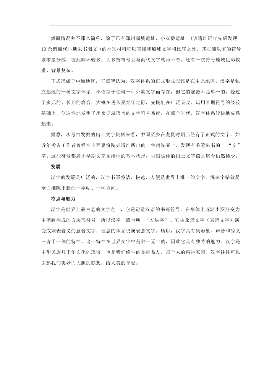 一年级语文上册1字与画知识链接：汉字的起源与发展素材北师大版2_第2页