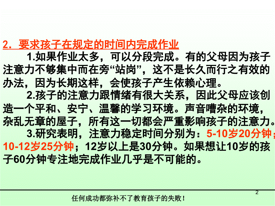 二年级升三年级班会PPT幻灯片_第2页