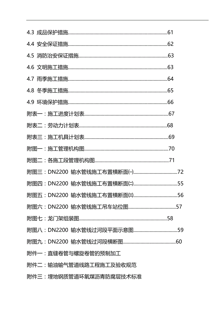 2020年北京某水厂口径输水管道施工组织设计方案_第4页