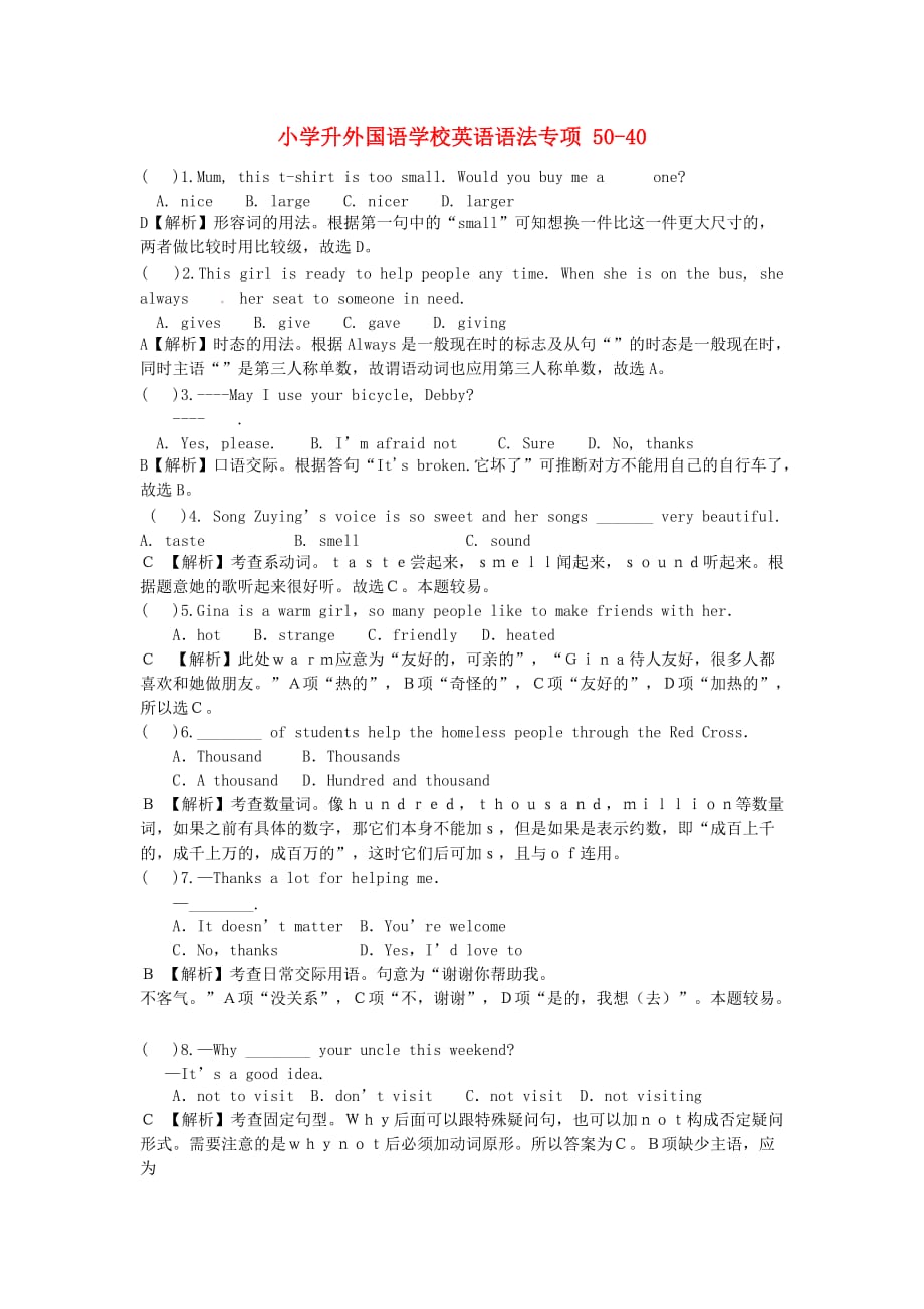 安徽省外国语学校小升初英语语法专项40（通用）_第1页