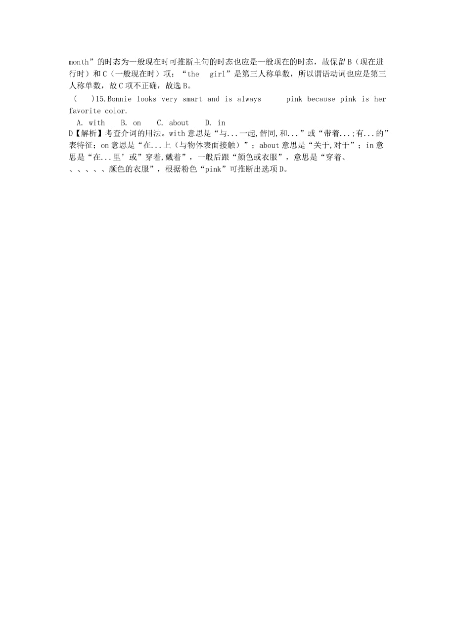 安徽省外国语学校小升初英语语法专项40（通用）_第3页