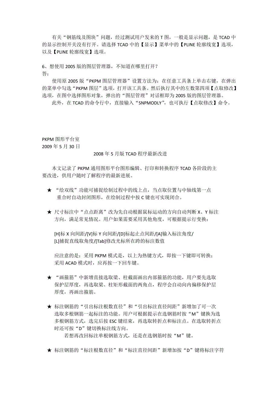 PKPM软件TCAD程序改进.docx_第3页