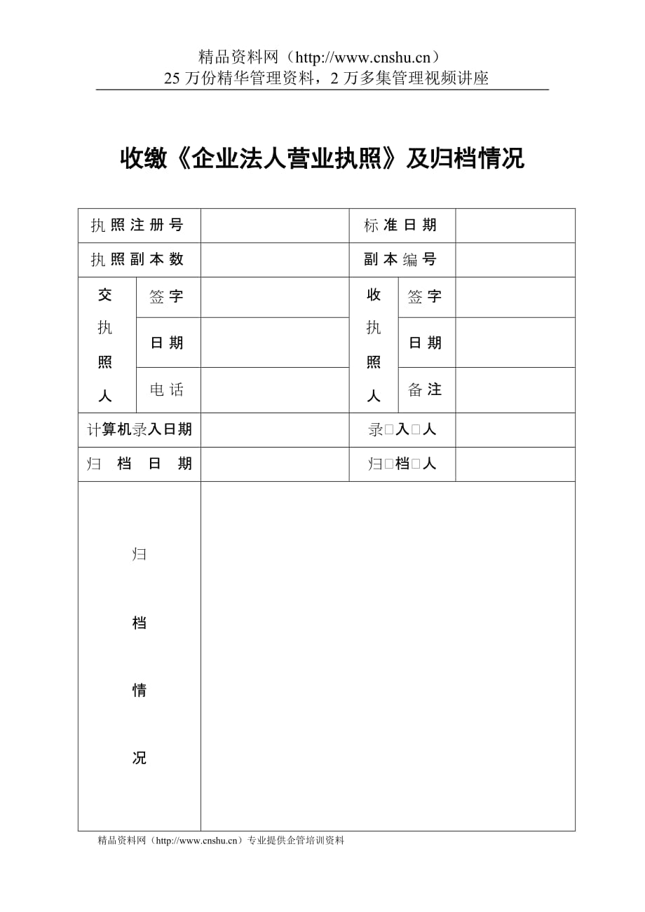 2020工商局业务表格--企业注销登记申请书精品_第3页