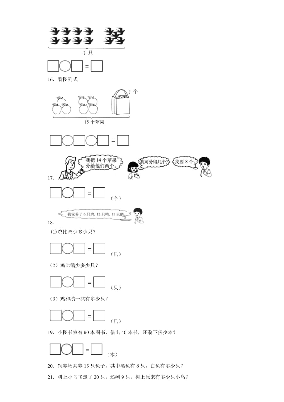 人教版一年级下册数学期中测试卷17（含答案）_第4页