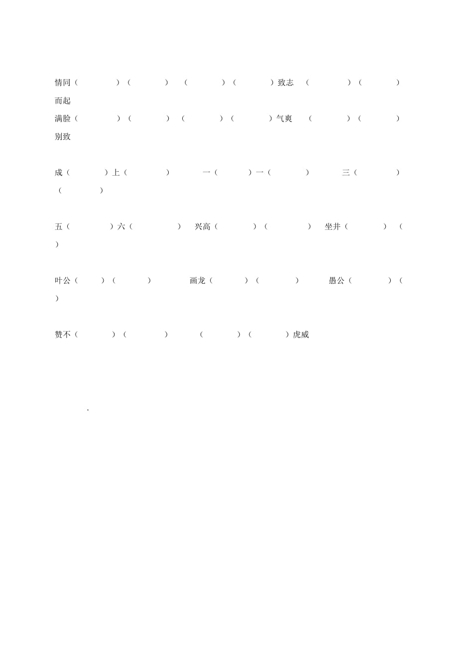 三年级语文上学期古诗成语竞赛题（无答案）_第4页