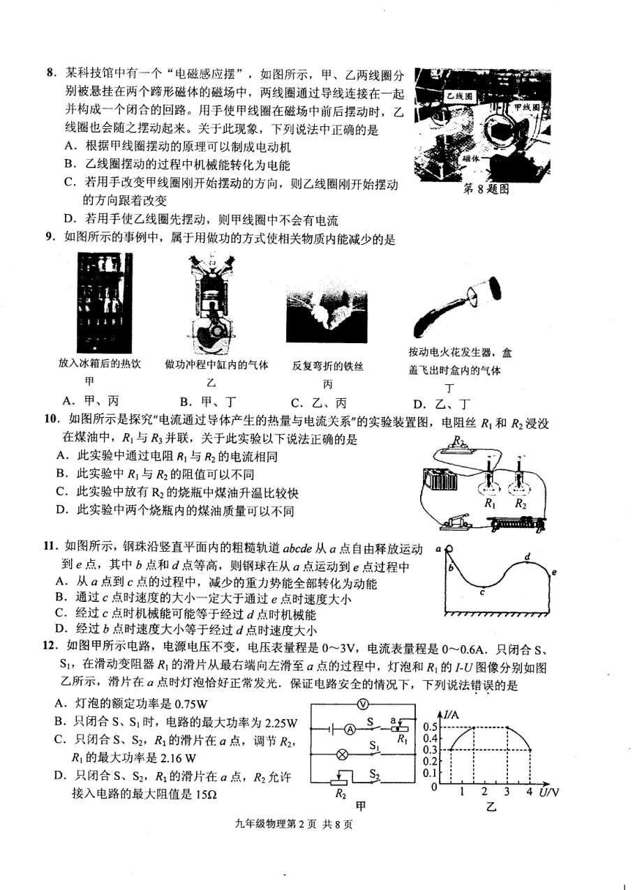 2020届苏州市吴中区初三九年级物理一模试卷（无答案）_第2页