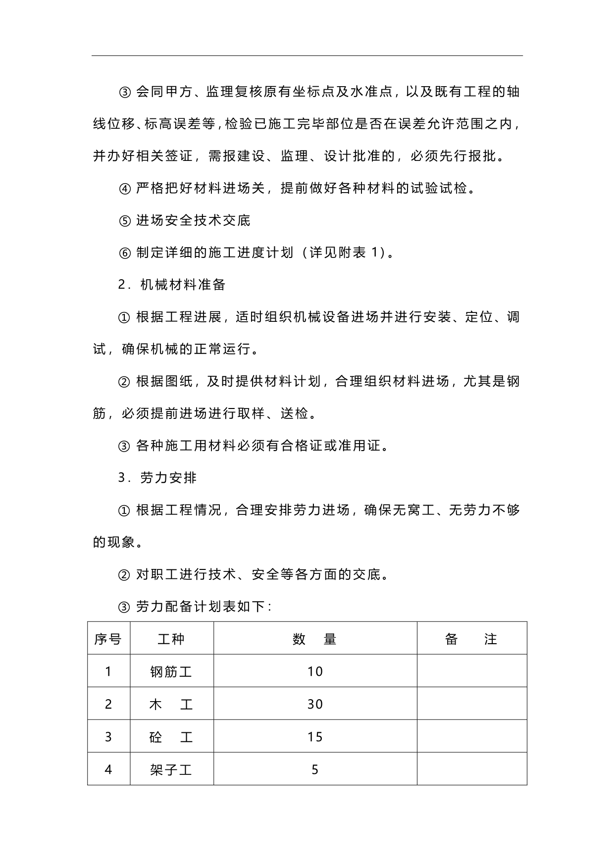 2020年金富大厦地下室施工（新）_第3页