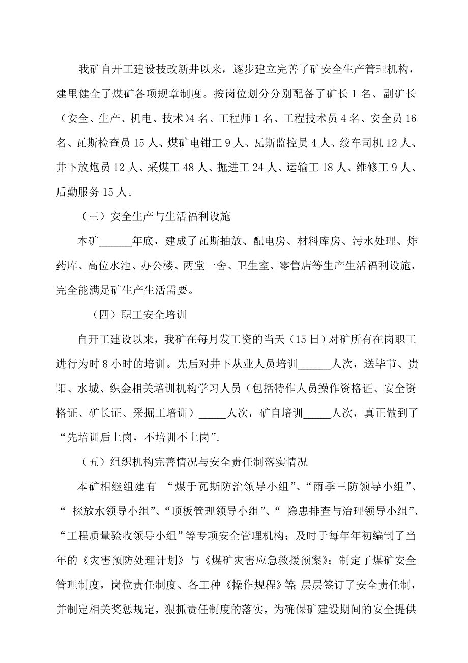 织金县后寨精选煤矿安全设施及条件验收汇报材料.doc_第4页