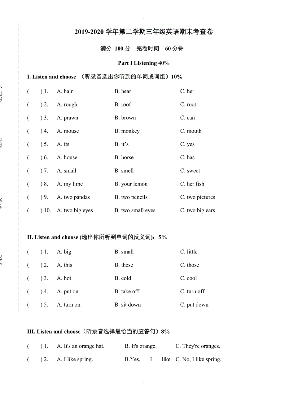 2020年三年级英语第二学期3b期末考试卷_第1页