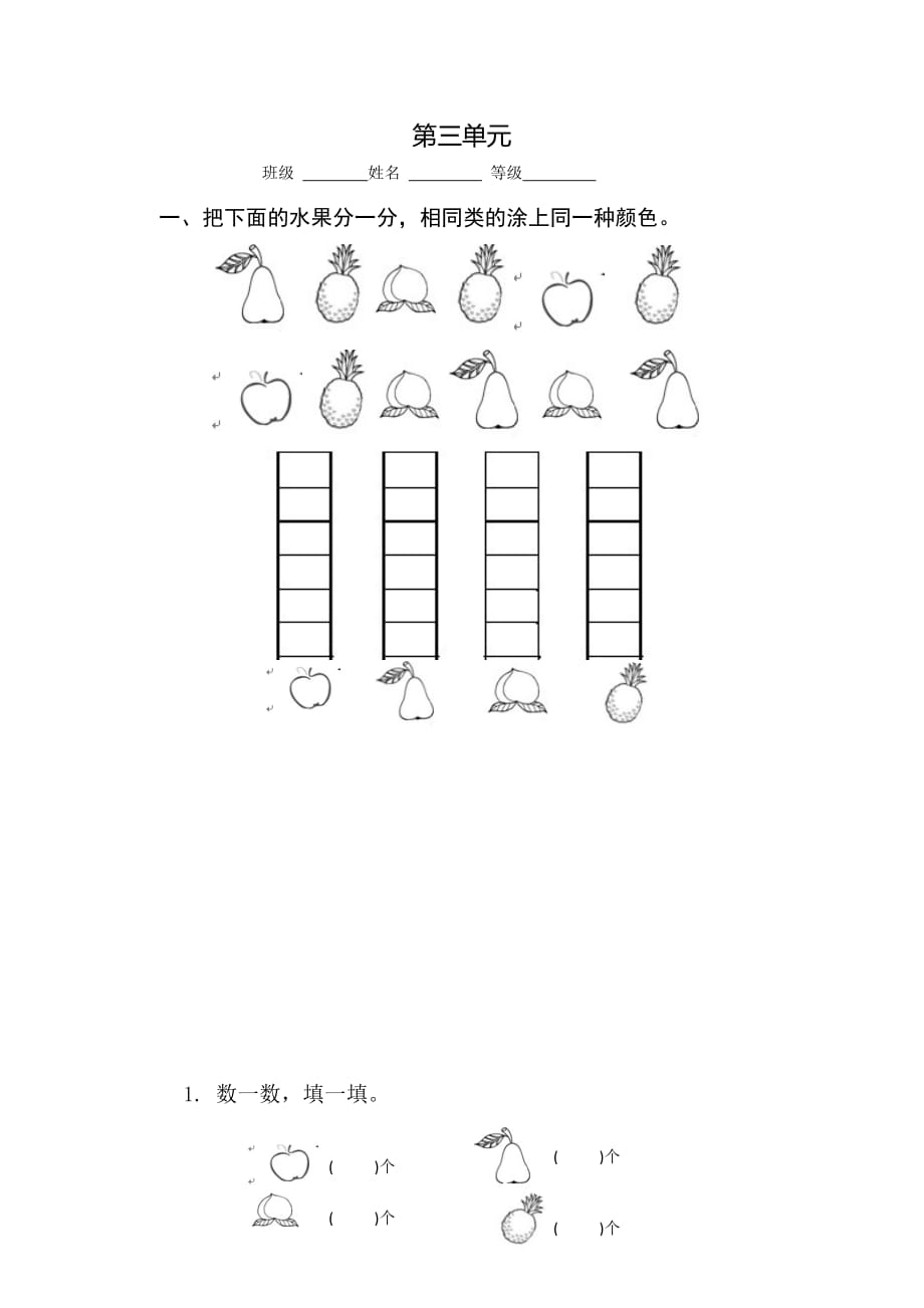 一年级下册数学第三单元测试卷人教新课标版_第1页