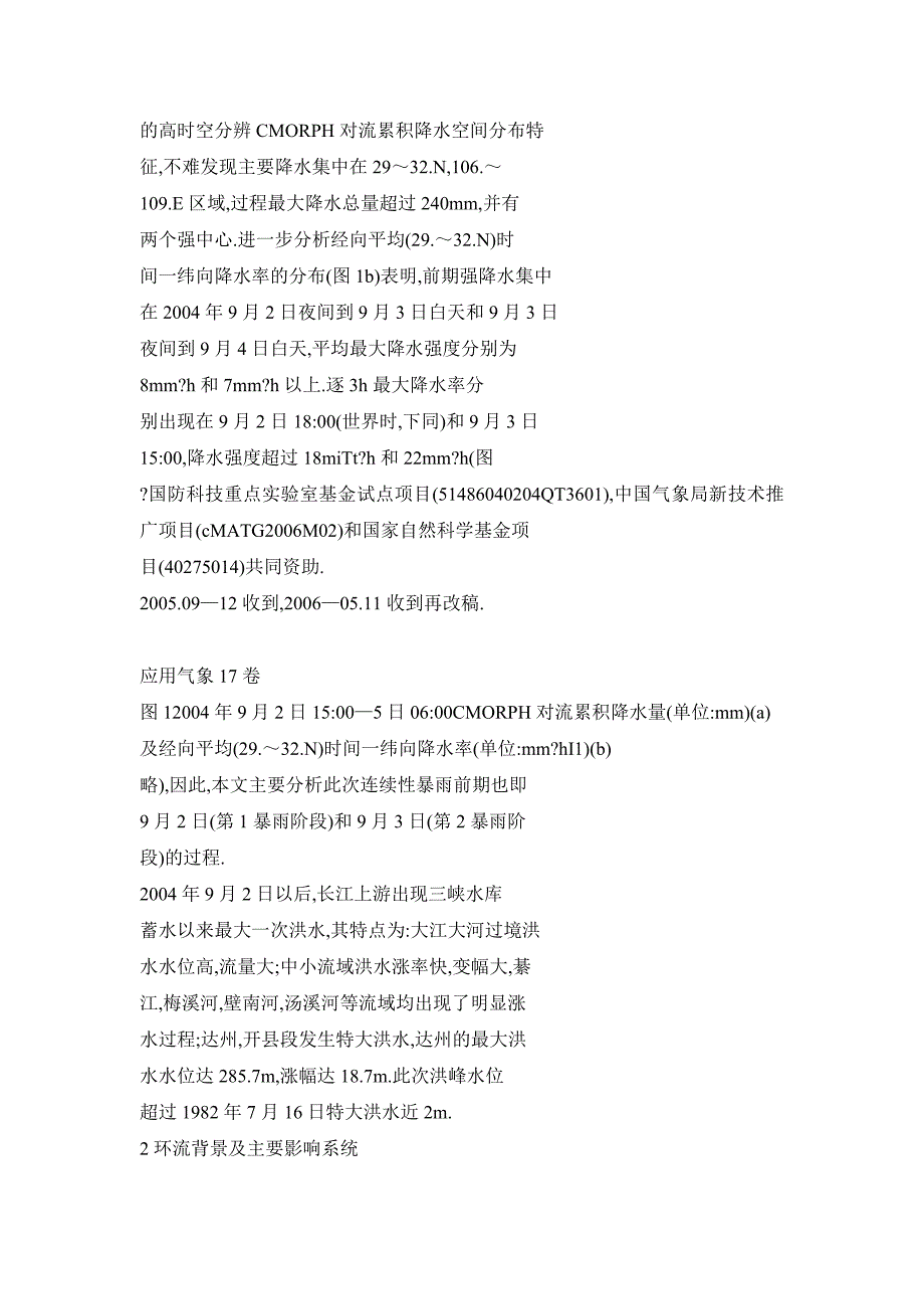 2004年渝北川东大暴雨环流及其非绝热加热特征.doc_第3页