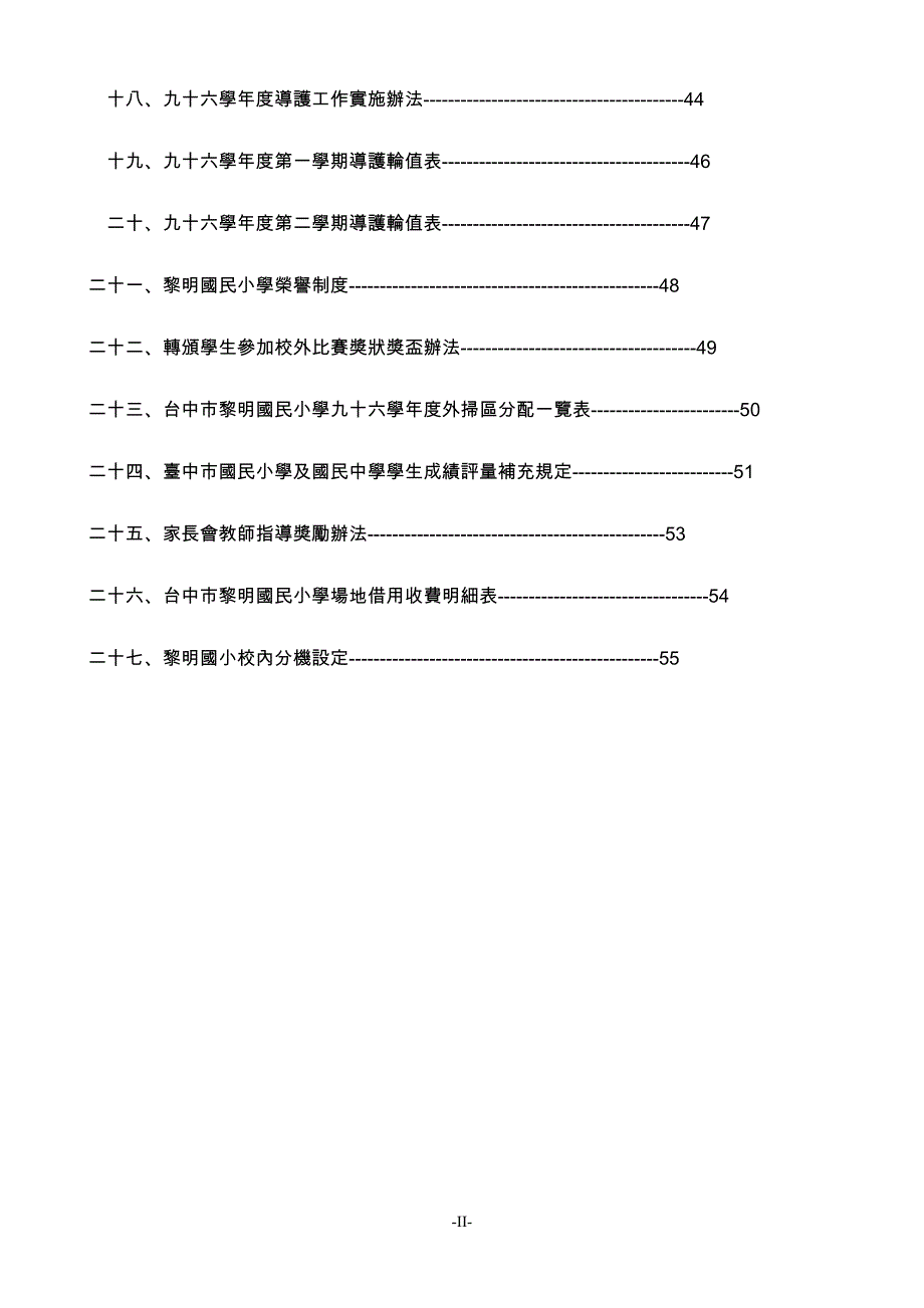 2020台中市南屯区黎明国民小学学校行政系统表精品_第2页