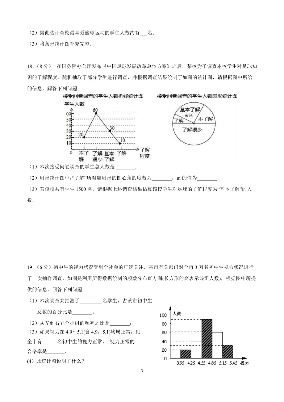 第7章《数据的收集、整理、描述》单元测试题_第3页