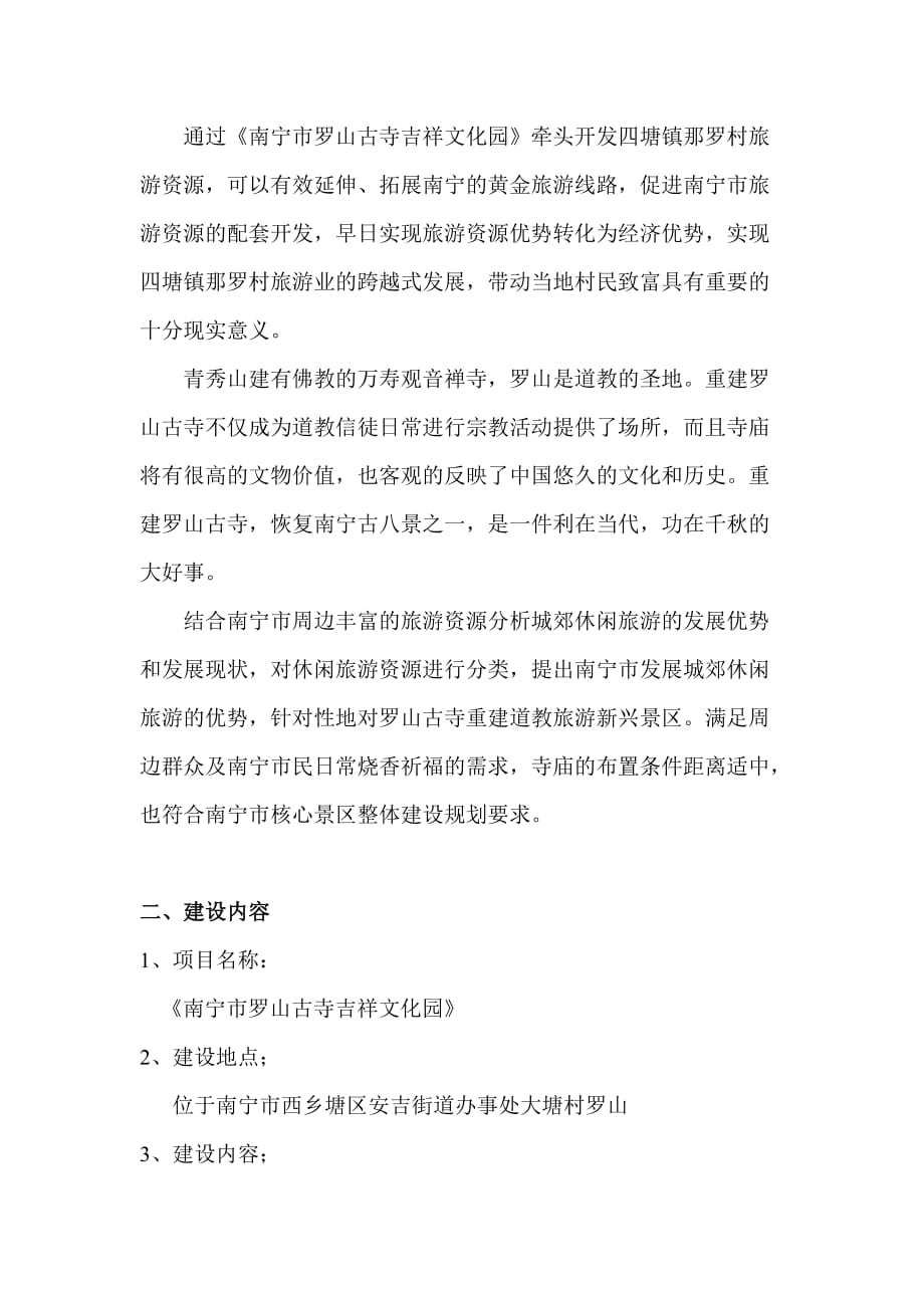 壮锦吉祥文化园项目建议书.doc_第4页