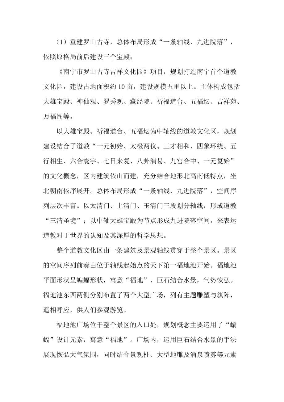 壮锦吉祥文化园项目建议书.doc_第5页