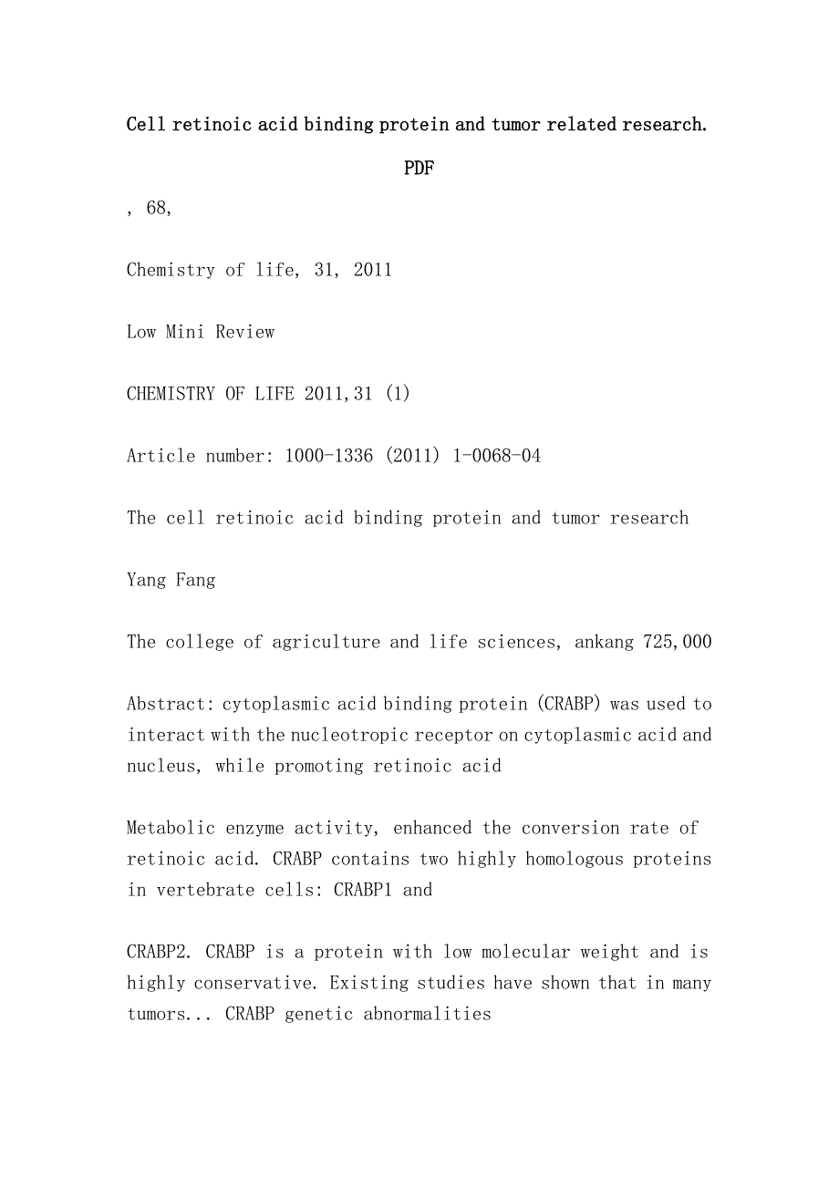 Cell retinoic acid binding protein and tumor related research. PDF.doc_第1页