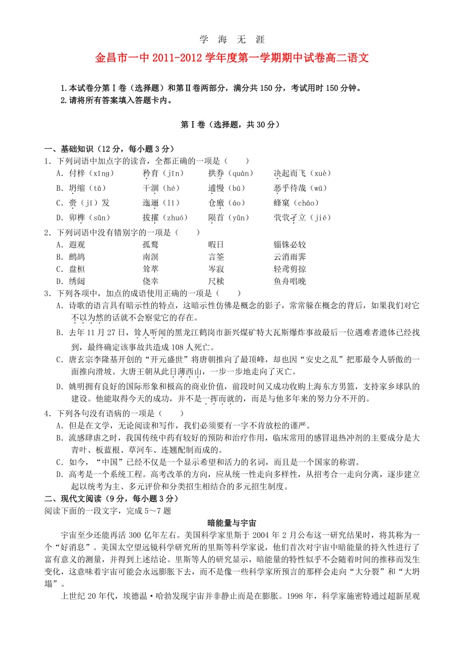 甘肃省金昌一中-学年高二语文上学期期中试题（整理）_第1页