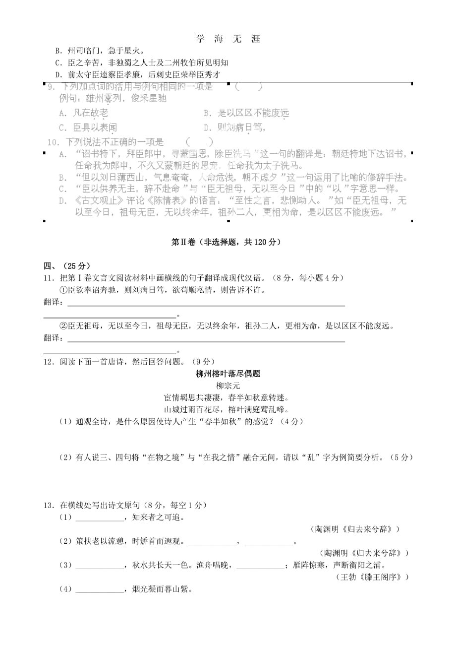 甘肃省金昌一中-学年高二语文上学期期中试题（整理）_第3页