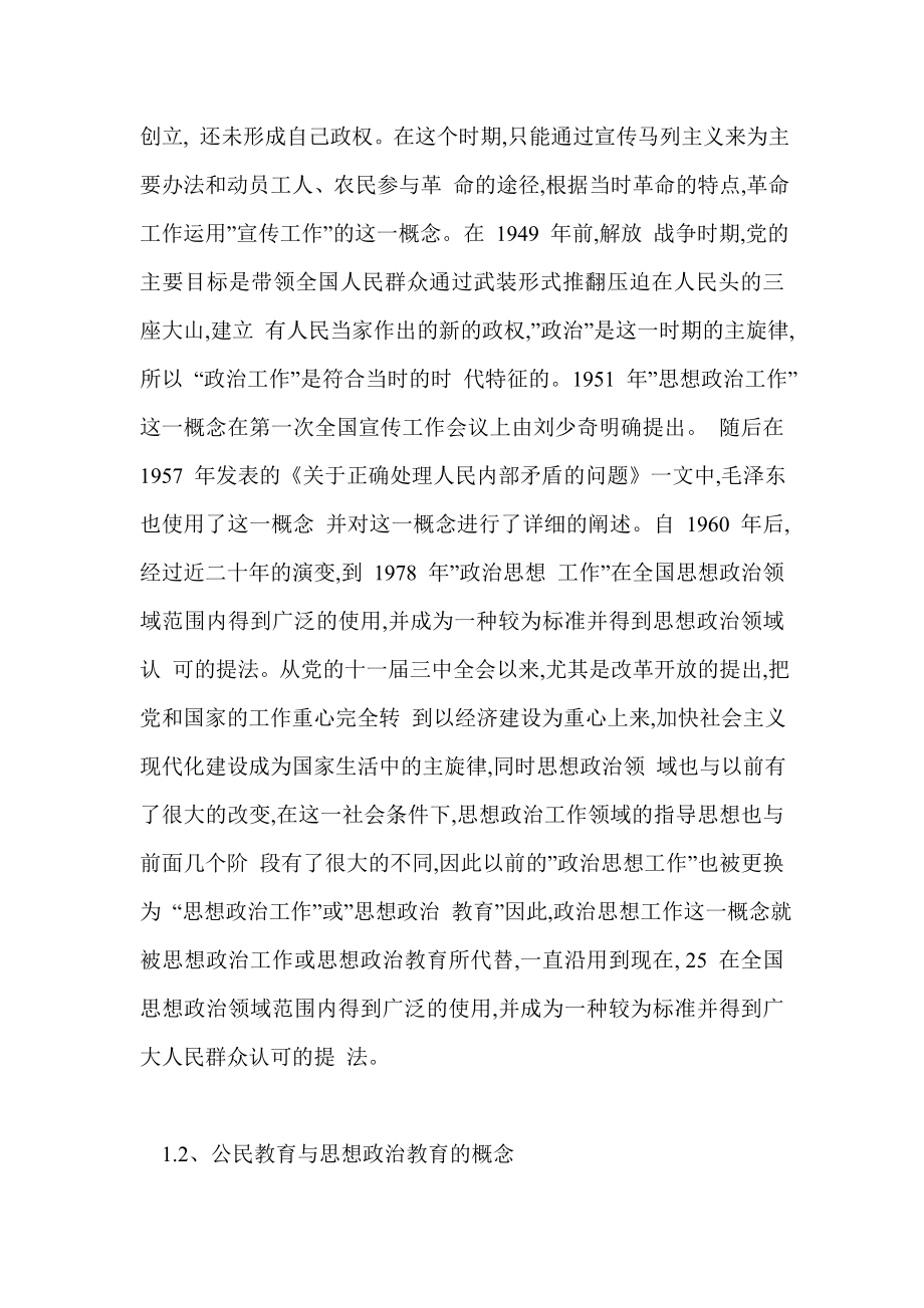 论休谟的“同情原则”对思想政治教育的启示.doc_第2页