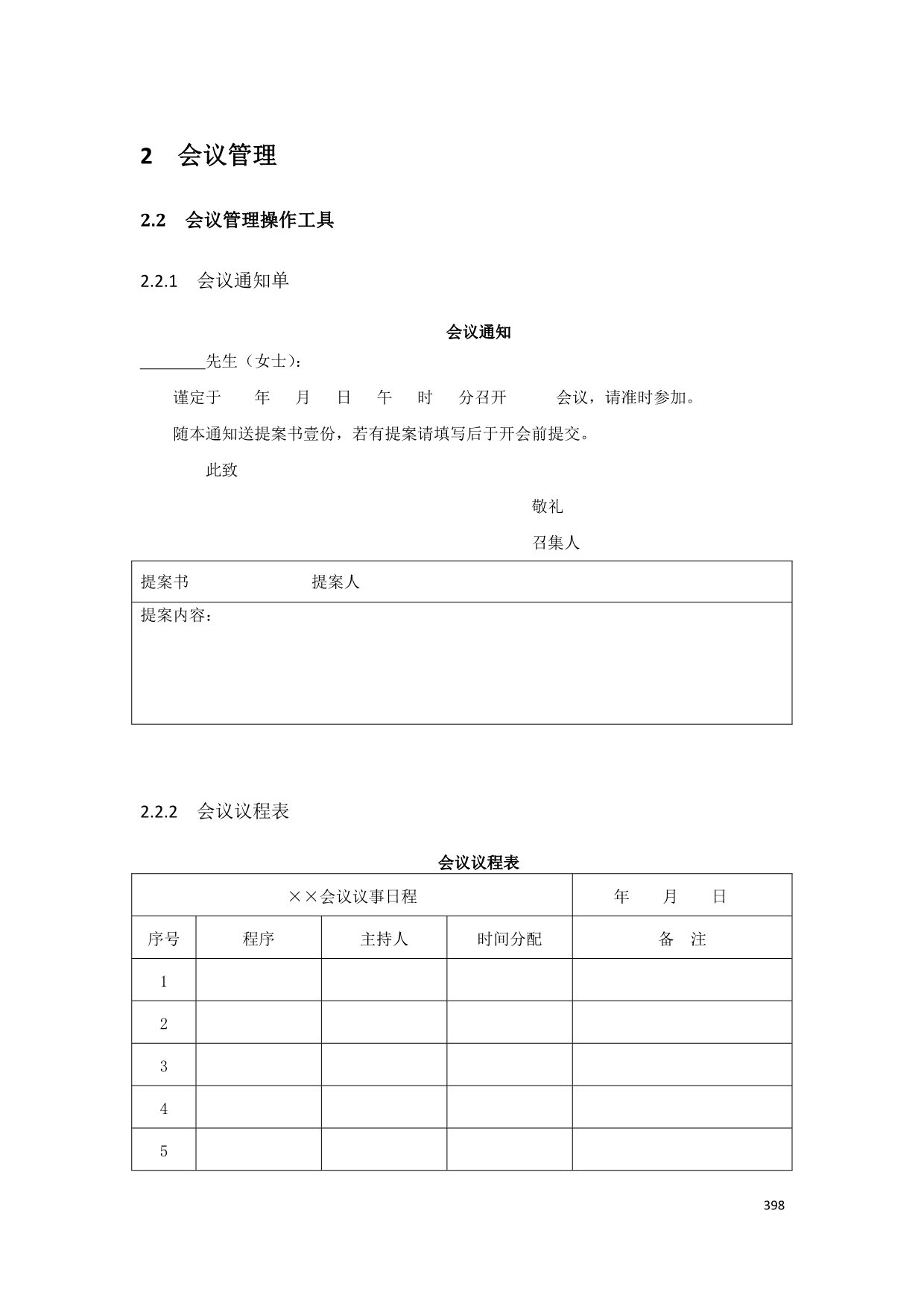 2020行政后勤管理表单1精品_第3页