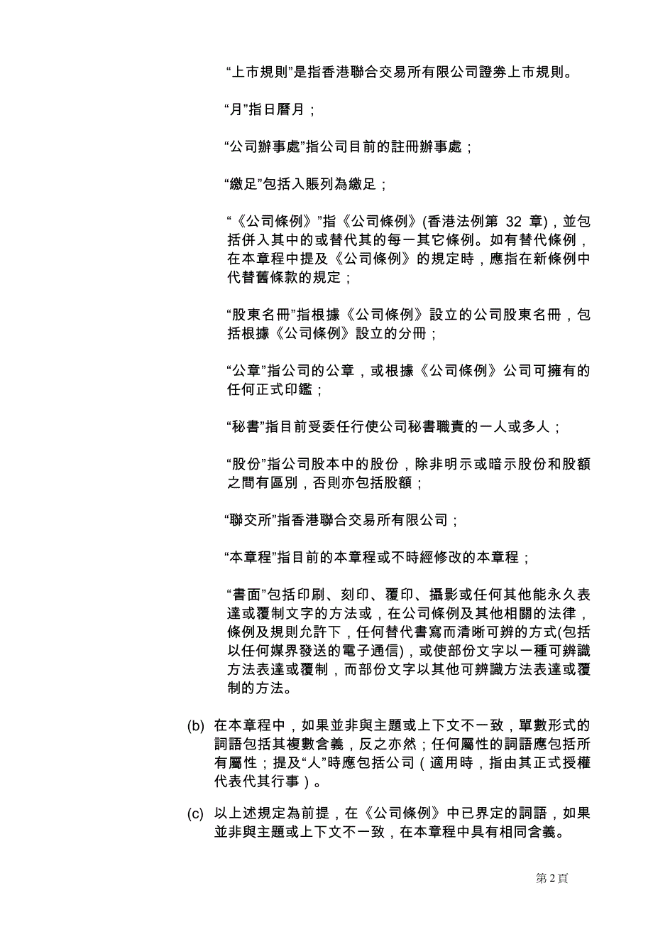 根据公司条例(香港法例第32章)_第2页