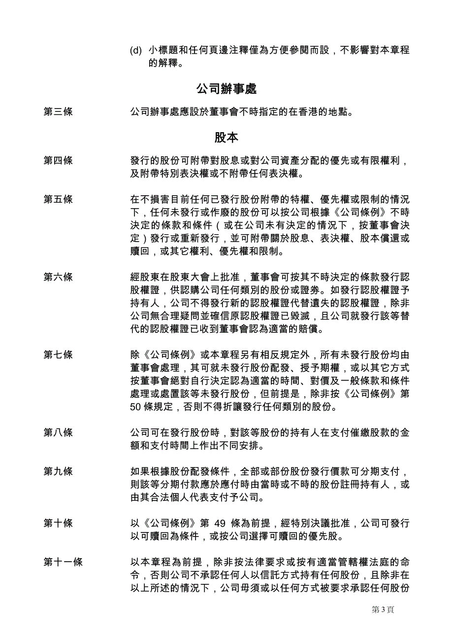 根据公司条例(香港法例第32章)_第3页