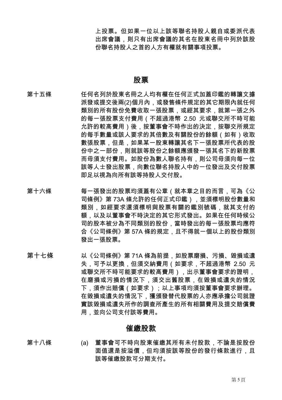 根据公司条例(香港法例第32章)_第5页