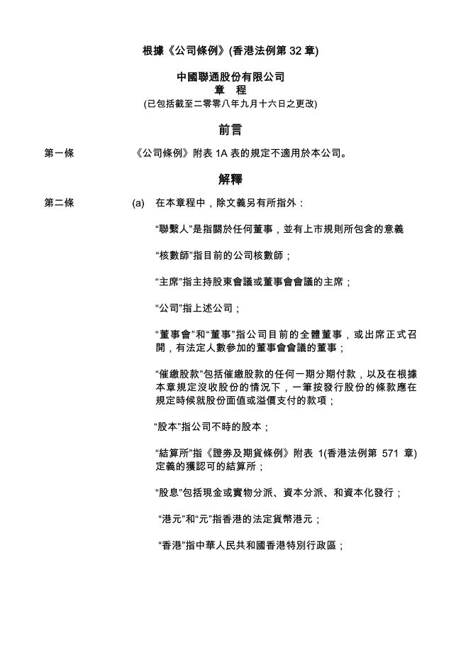 根据公司条例(香港法例第32章)