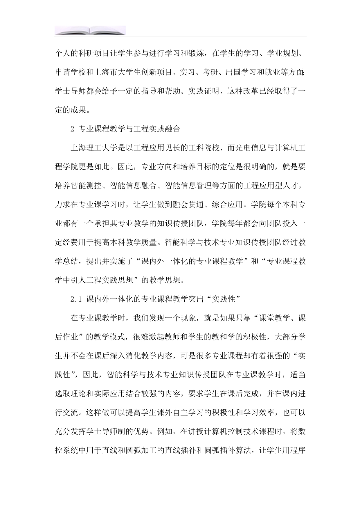 面向应用的智能科学与技术专业课程体系建设.doc_第4页