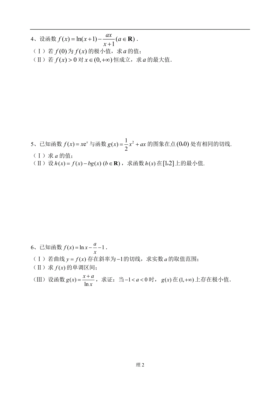 高三数学(理)导数及其应用.doc_第2页