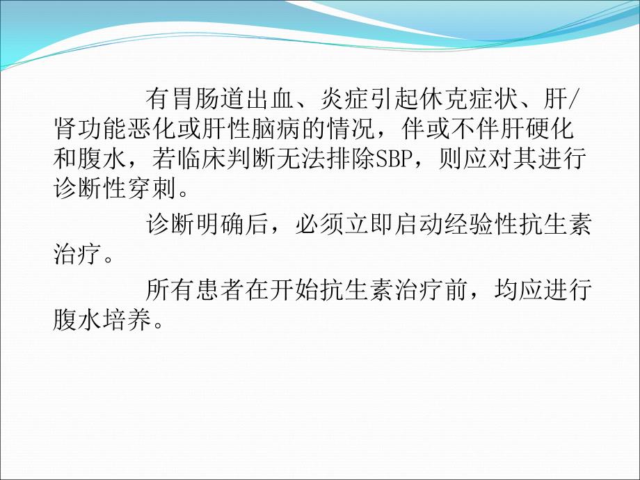 胃肠外科抗生素经验性应用课件PPT_第3页