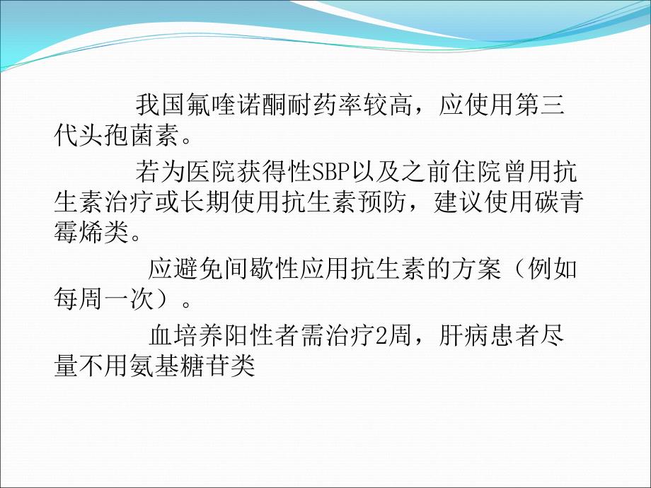 胃肠外科抗生素经验性应用课件PPT_第4页