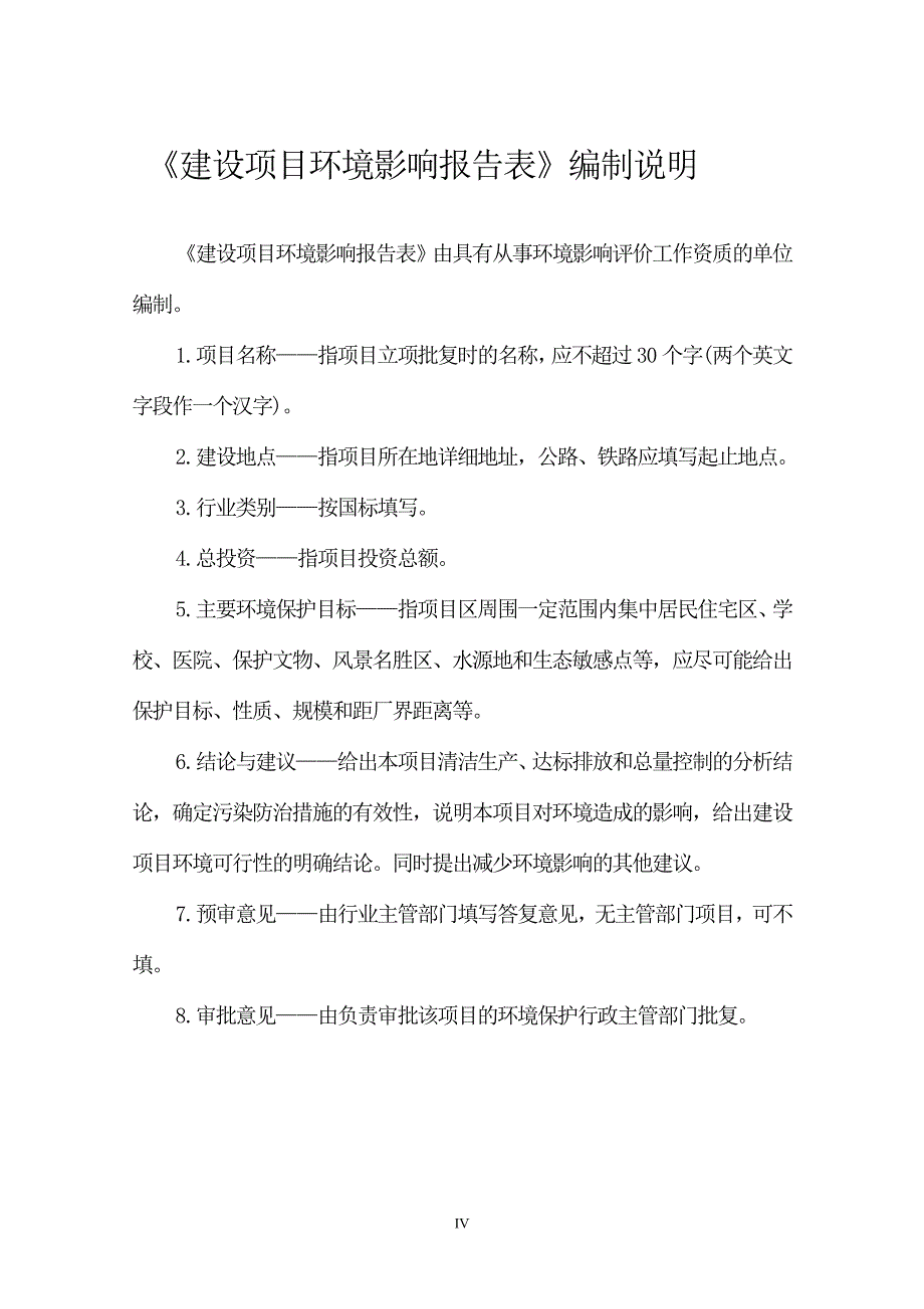 环境影响评价报告公示：同济街棚户区改造哈尔滨市南岗区东至黑龙江护理高等专科环评报告.doc_第2页