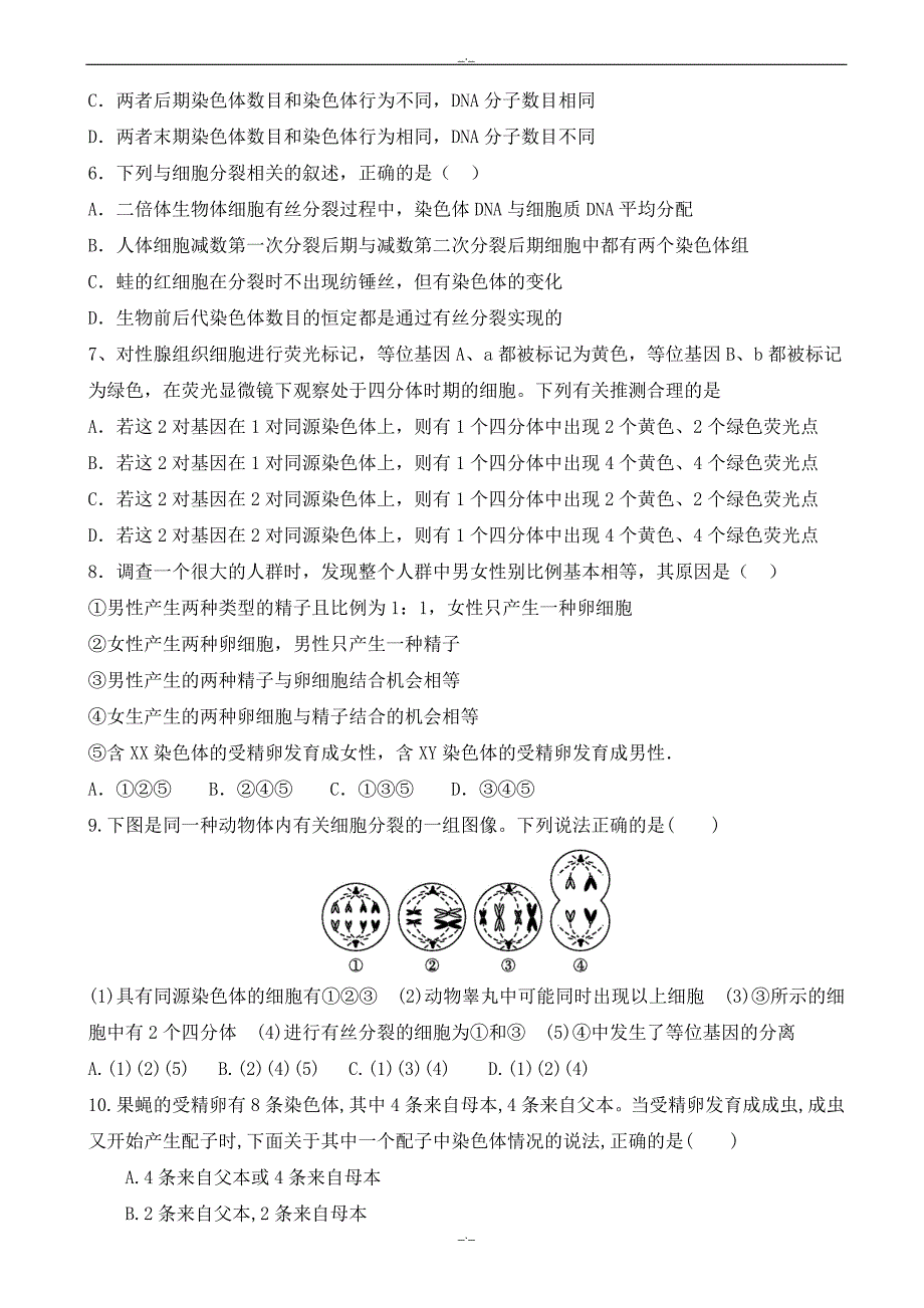 2020年河北省衡水市高一下学期期末考试生物试题a卷_word版有答案_第2页