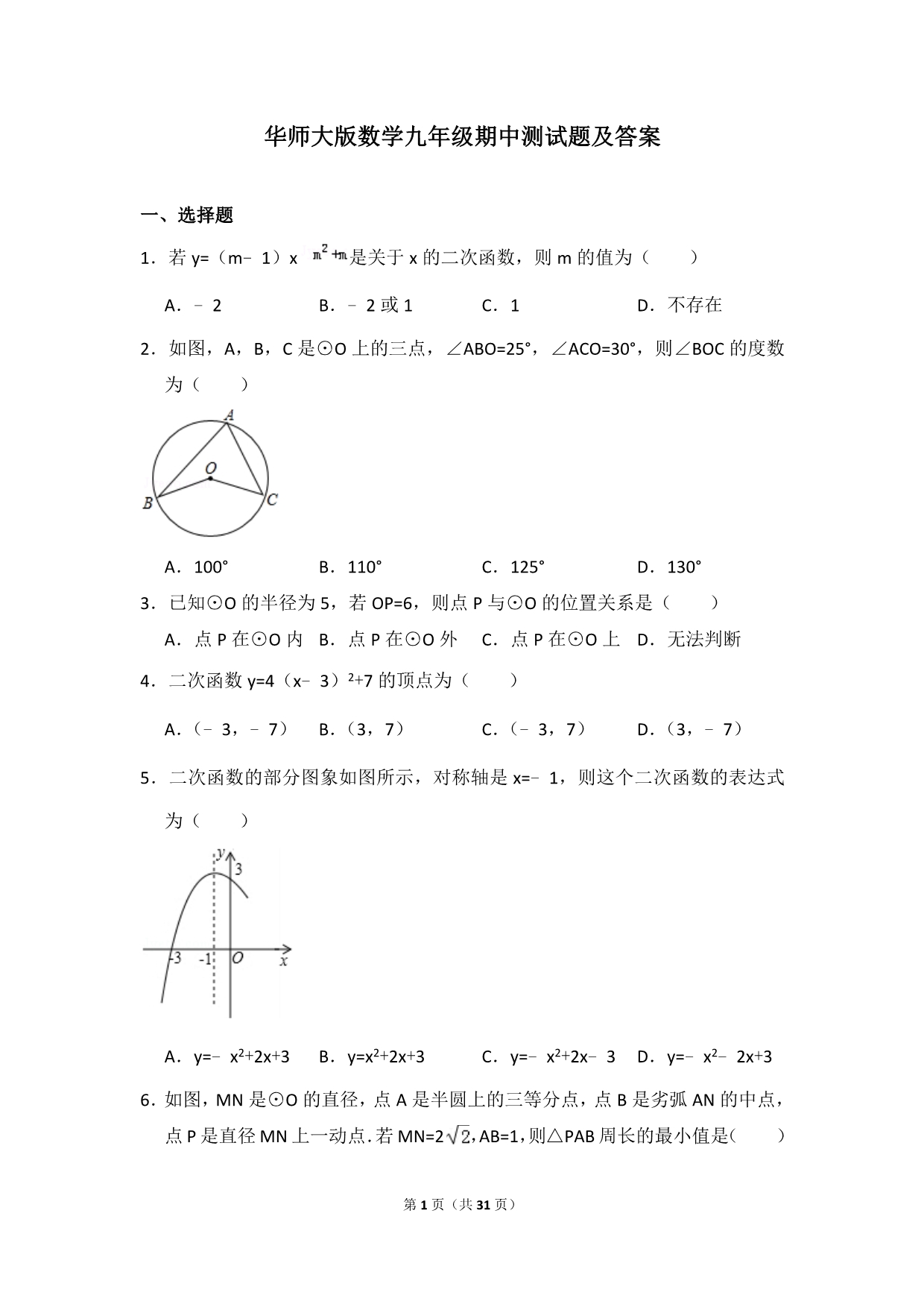 2020年华师大版数学九年级期中、期末测试题及答案（各一套）_第1页