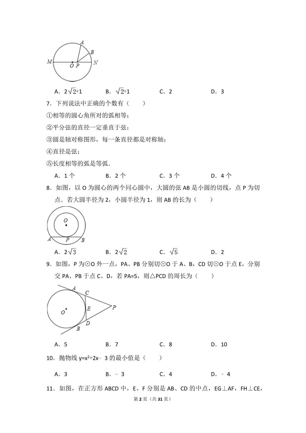 2020年华师大版数学九年级期中、期末测试题及答案（各一套）_第2页