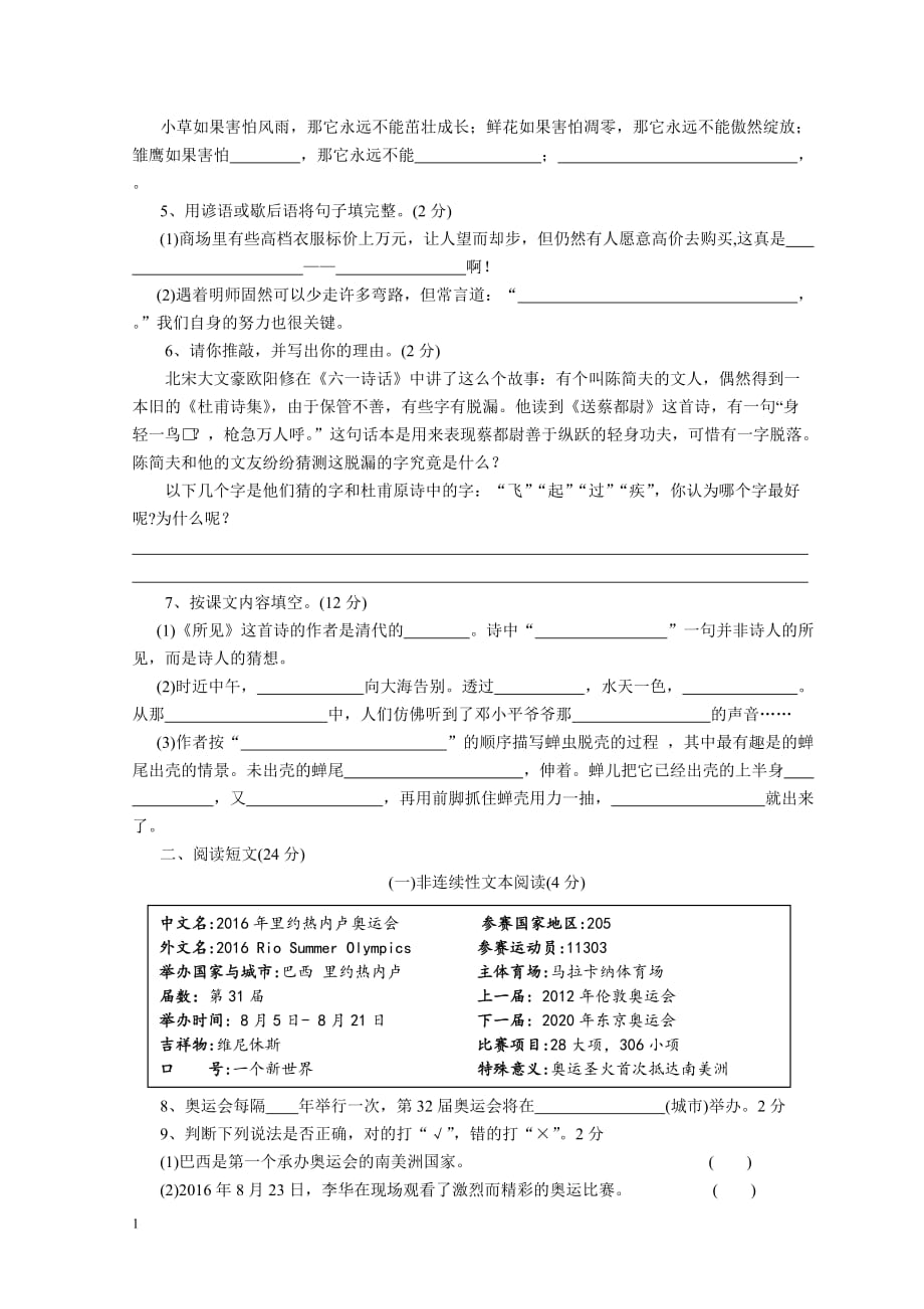 五年级上学期语文期中测试电子教案_第2页