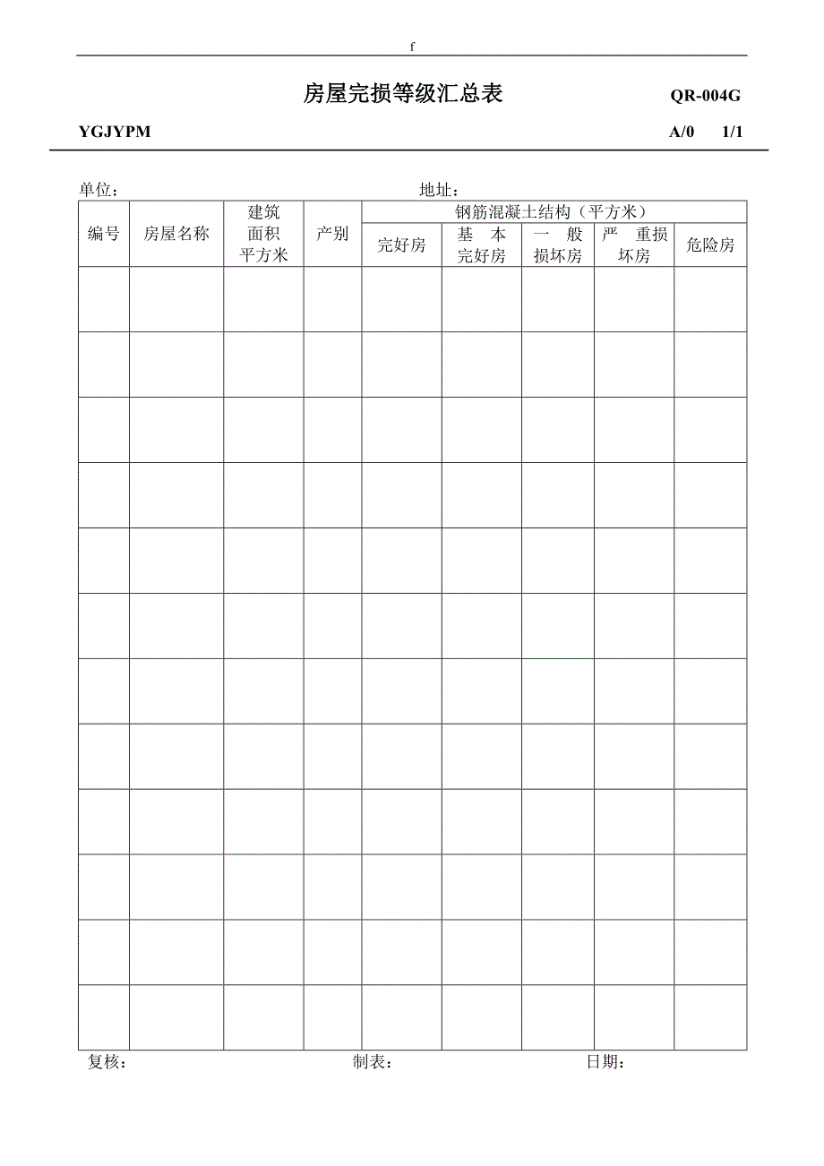 2020公共建筑计划表精品_第4页