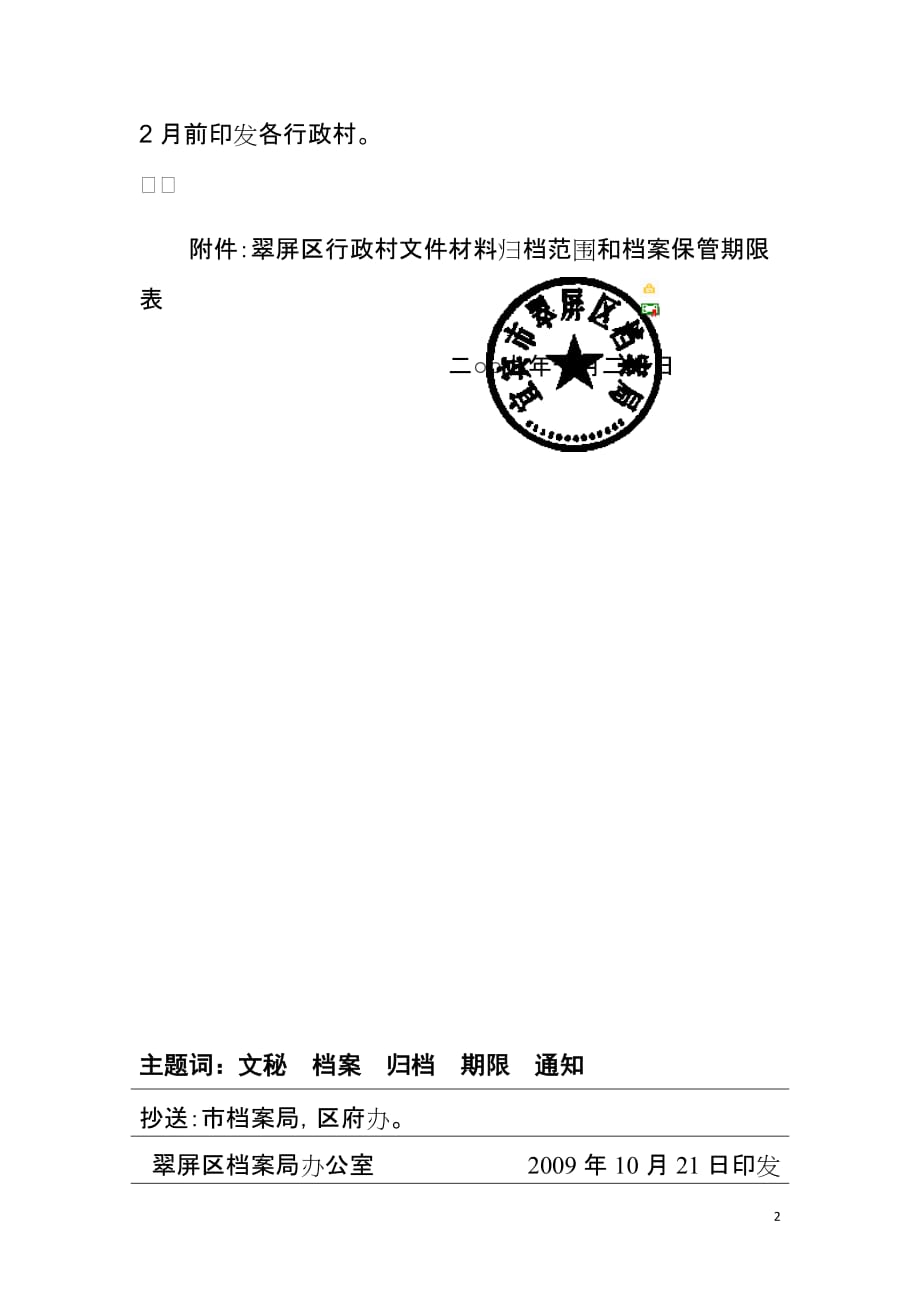 2020行政村保管期限表-宜宾公众网精品_第2页