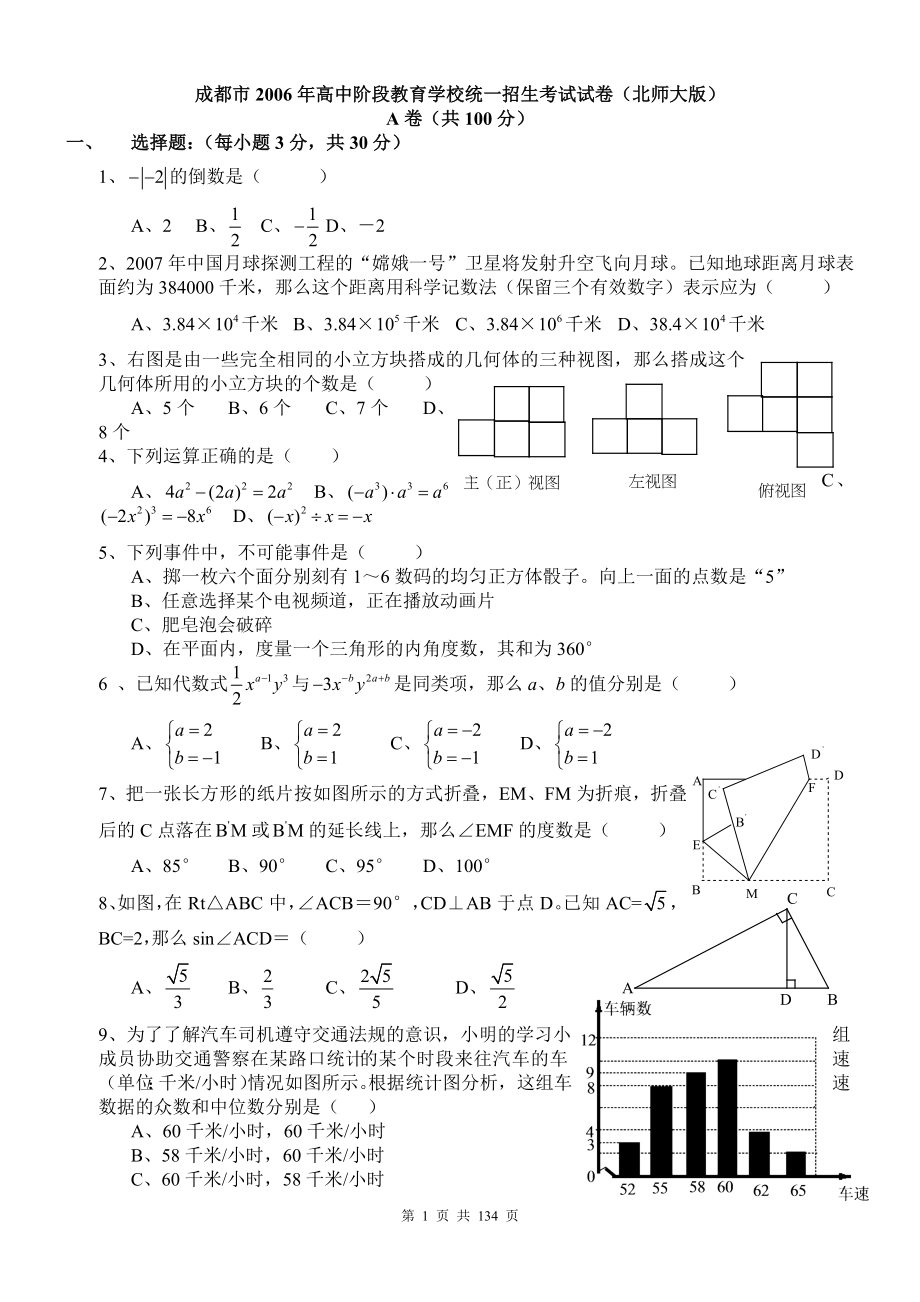 2006-2016年四川省成都市中考数学试题及答案.doc_第1页