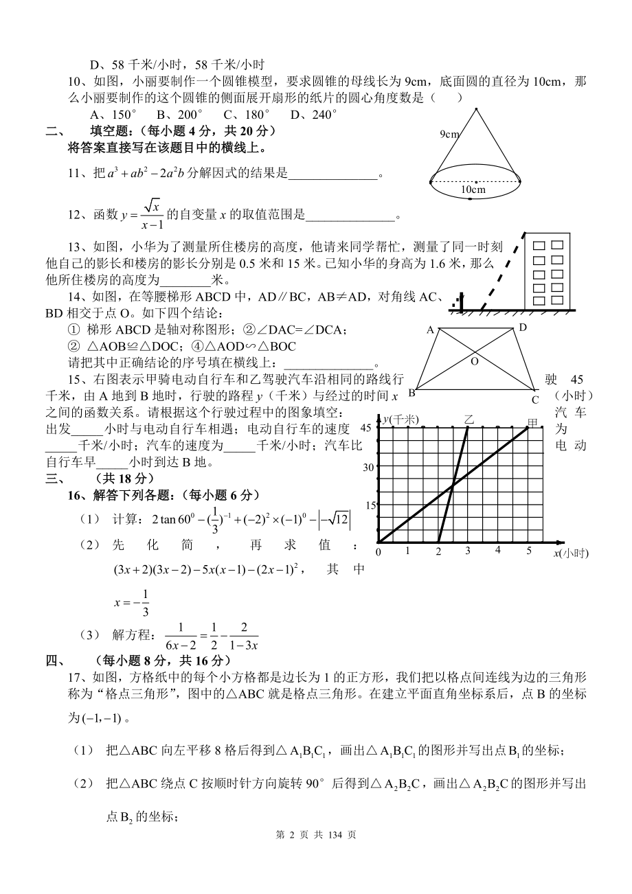 2006-2016年四川省成都市中考数学试题及答案.doc_第2页