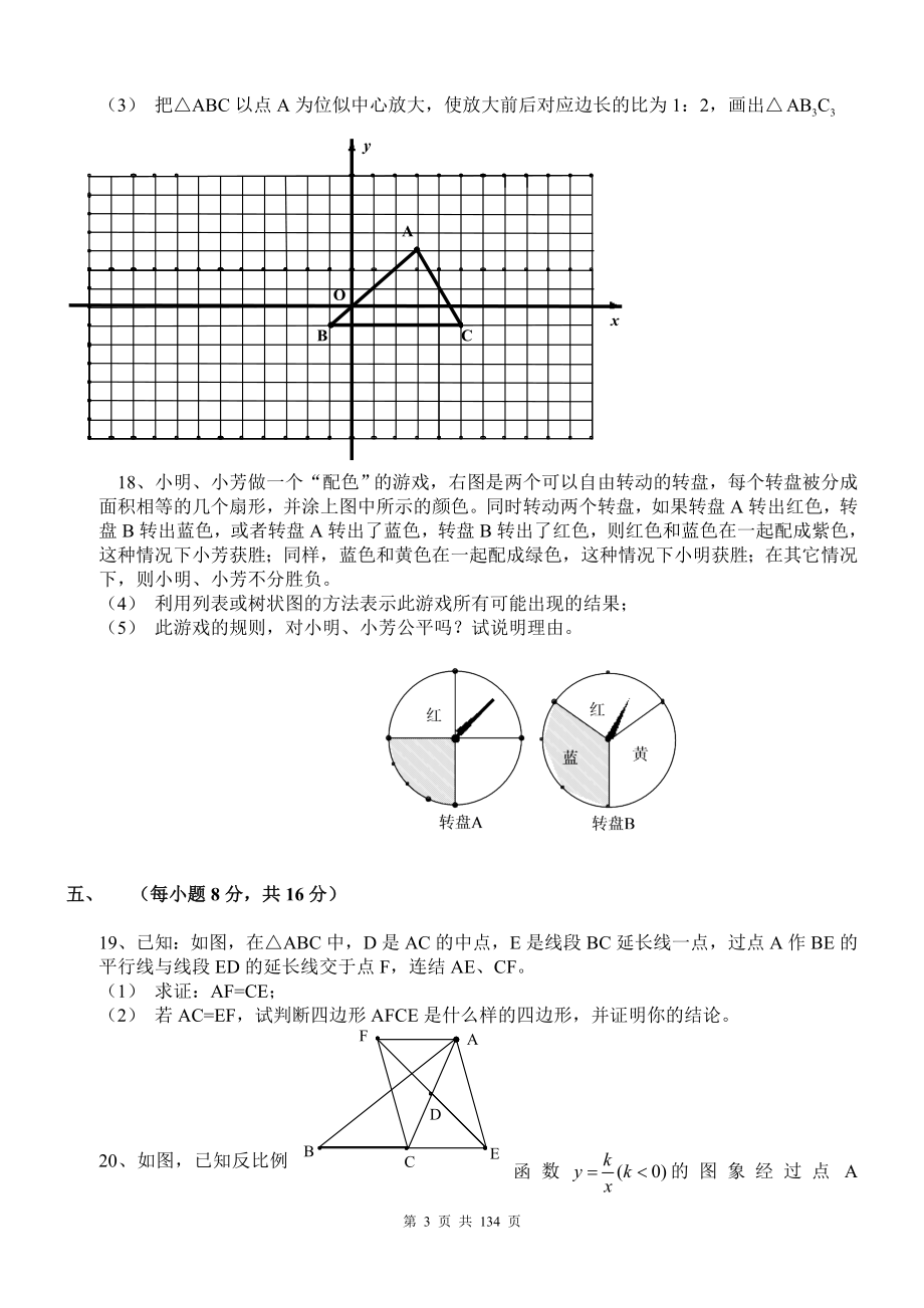 2006-2016年四川省成都市中考数学试题及答案.doc_第3页