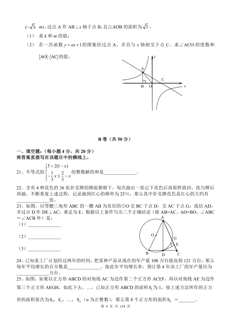 2006-2016年四川省成都市中考数学试题及答案.doc_第4页