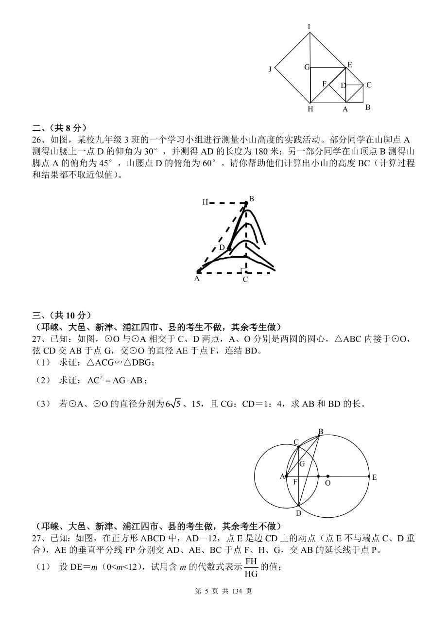 2006-2016年四川省成都市中考数学试题及答案.doc_第5页