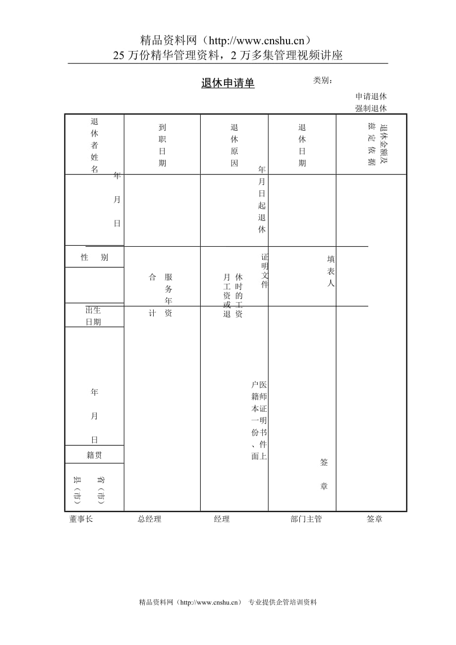 2020第十三节 员工抚恤申请表精品_第2页