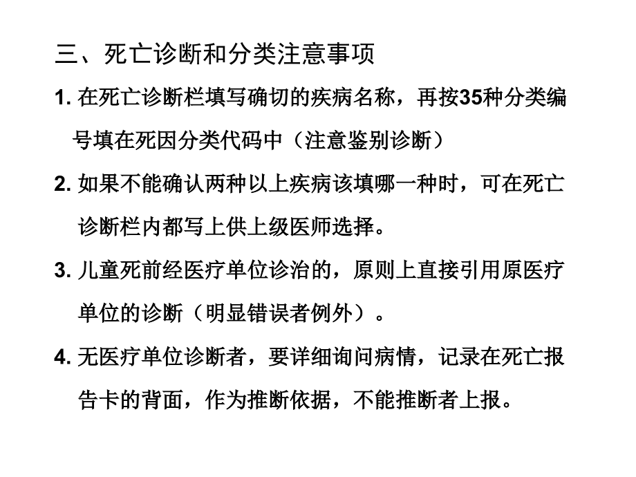 儿童死亡常见死因诊断和分类课件PPT_第4页