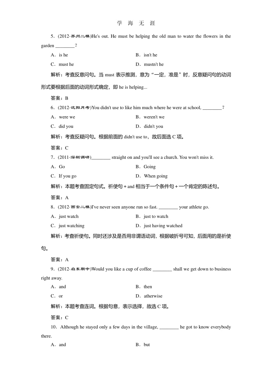 高考语法专题解析13 简单句、并列句、反意疑问句、祈使句、感叹句（整理）_第2页