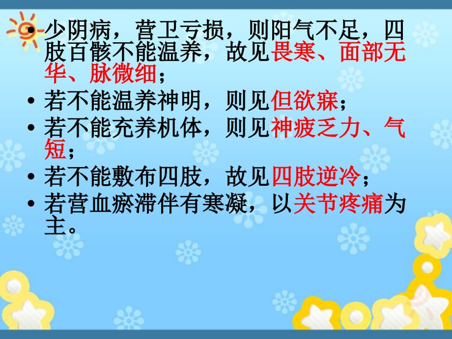 《伤寒论通解》八“三阴三阳”与提纲二讲解PPT课件_第3页