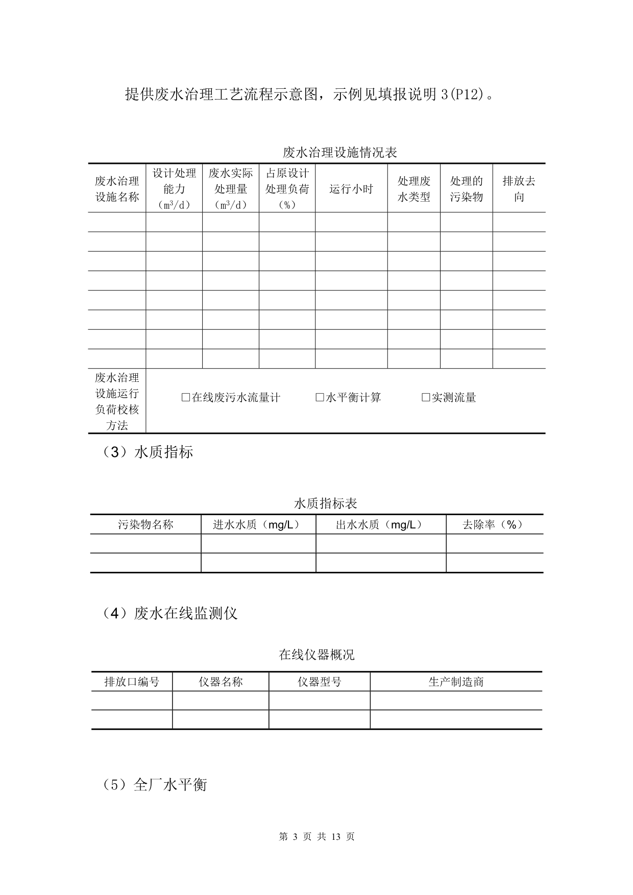 2020建设项目环境保护验收监测基本情况表(工业企业类)精品_第4页