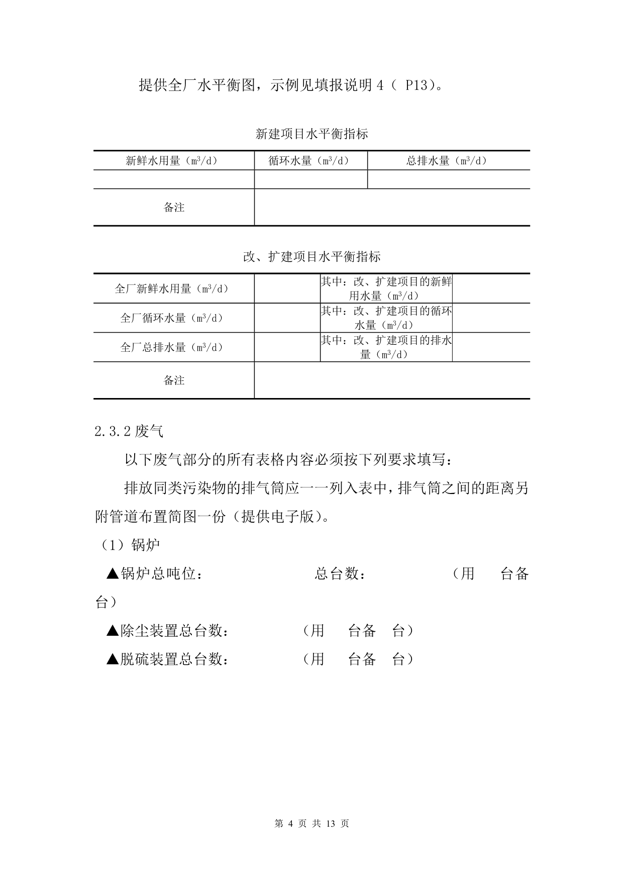 2020建设项目环境保护验收监测基本情况表(工业企业类)精品_第5页